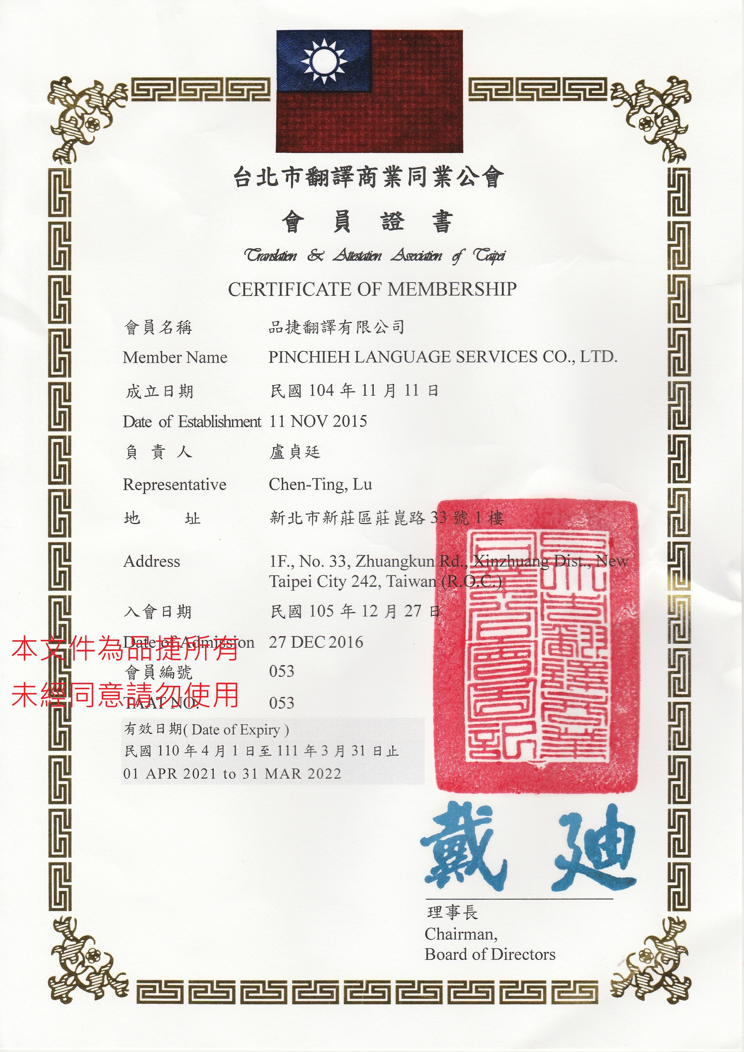 TAAT certificate 2021